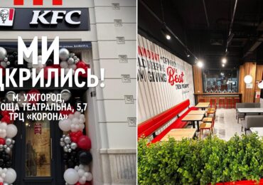 В Ужгороді відкрився KFC