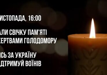 Сьогодні в Ужгороді відбудуться заходи із вшанування пам’яті жертв Голодомору