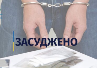 Вийшов із колонії та знову взявся за наркоторгівлю: мукачівця засудили до 6 років ув’язнення із конфіскацією майна