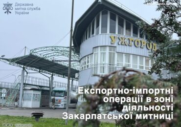 Закарпатська митниця: з початку 2025 року попит на вітчизняну продукцію збільшився