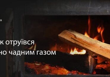 На Хустщині чоловік отруївся чадним газом, намагаючись обігріти власну оселю