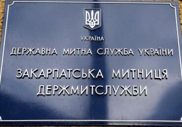 Понад шість мільярдів гривень митних платежів отримав Держбюджет від Закарпатської митниці за 4 місяці 2025 року