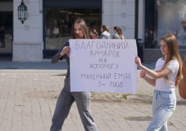 На Театральній площі пройшов благодійний ярмарок на підтримку трирічної Емілії