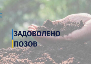 У Перечині товариство відшкодує 14,7 млн грн за забруднення ґрунтів
