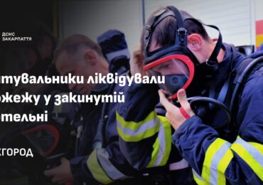 В Ужгороді ліквідували пожежу у закинутій котельні
