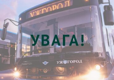 В Ужгороді тимчасово обмежать рух транспорту та змінять маршрути міських автобусів