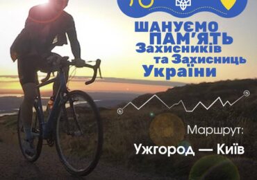 Завтра в Ужгород стартує ветеранський велопробіг «Шануємо пам’ять Захисників України»