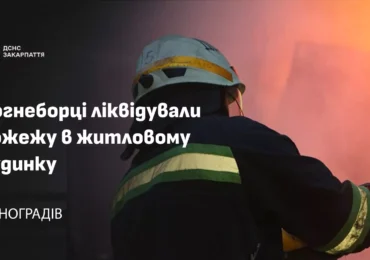 У Виноградові вночі горів житловий будинок
