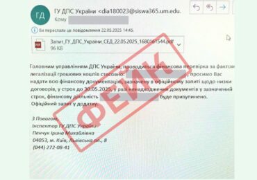 ДПС фіксує нову хвилю фейкових розсилок від імені податкової