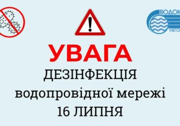 Дезінфекція водопроводу в Ужгороді: у ніч на 16 липня вода буде з хлором