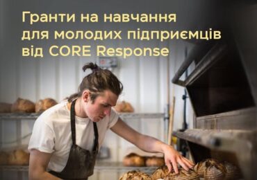 Молоді підприємці Закарпаття можуть отримати гранти на навчання: стартує нова програма Мінекономіки