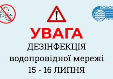 В Ужгороді проведуть дезінфекцію водомережі: в ніч на 16 липня — вода з хлором