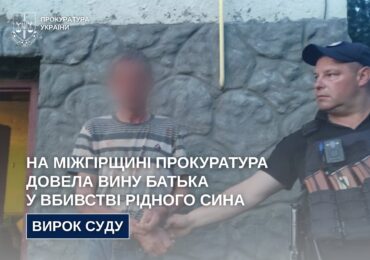 На Міжгірщині прокуратура довела вину батька у вбивстві рідного сина