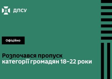 Відсьогодні чоловіки до 23 років можуть виїздити за кордон