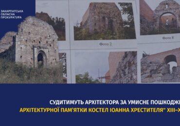 Прокуратура скерувала до суду обвинувальний акт стосовно архітектора за фактом умисного пошкодження пам’ятки національного значення "Костел Іоанна Хрестителя" ХІІІ–ХV ст.
