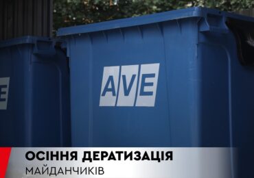 В Ужгороді проведуть дератизацію на сміттєвих майданчиках