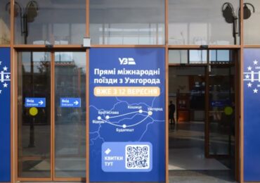 Ужгород отримав пряме залізничне сполучення з Європою