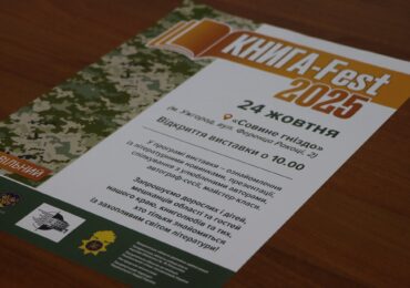 «Книга-фест 2025»: Ужгород готується до головної літературної події року