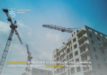 В Ужгороді прокурори зобов’язали забудовників сплатити до бюджету 6,3 млн грн пайової участі