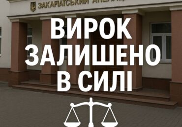 Троє ґвалтівників із Верхніх Воріт програли апеляцію: вирок залишено в силі