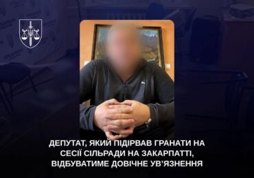 Депутат, який підірвав гранати на сесії сільради на Закарпатті, відбуватиме довічне ув’язнення