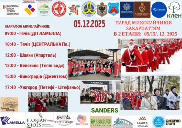 На Закарпатті пройде традиційний парад Миколайчиків