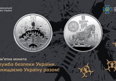 СБУ та НБУ презентували пам’ятну монету, присвячену спецоперації «Павутина»
