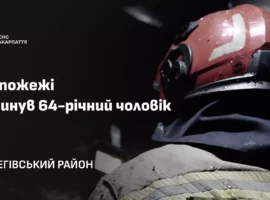 У пожежі на Виноградівщині загинув 64-річний чоловік