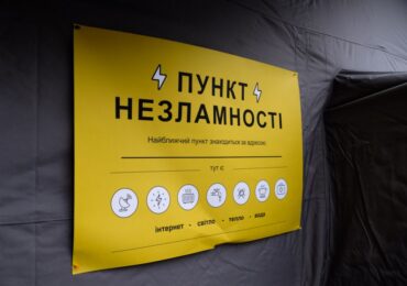 На Закарпатті працює 31 Пункт незламності, решта готові до відкриття