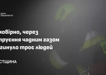 На Хустщині, ймовірно, через отруєння чадним газом загинуло троє людей