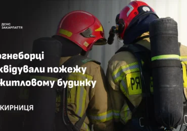 Хустські рятувальники ліквідували пожежу в житловому будинку