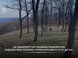 На Закарпатті забезпечено охорону групи курганів VI–IV ст. до н.е.