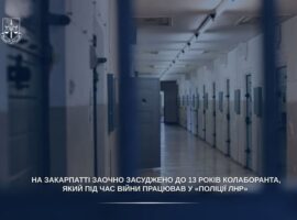 На Закарпатті заочно засуджено колаборанта, який під час війни працював у «поліції лнр»