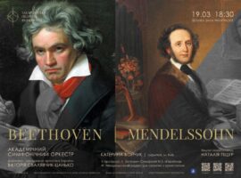 Закарпатська філармонія запрошує на концерт Бетховена та Мендельсона
