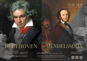 Закарпатська філармонія запрошує на концерт Бетховена та Мендельсона