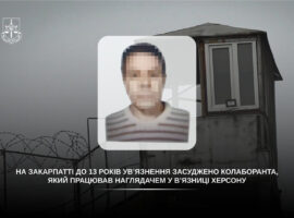 На Закарпатті до 13 років ув’язнення засудили колаборанта з Херсона