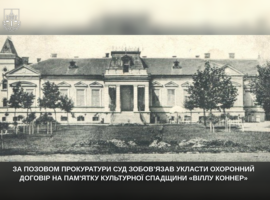 Суд зобов’язав укласти охоронний договір на пам’ятку культурної спадщини «Віллу Коннер» у Мукачеві