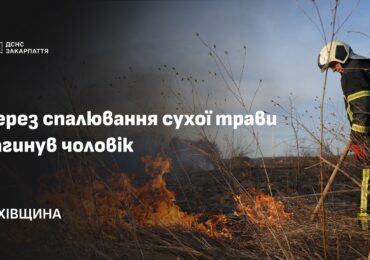 На Рахівщині під час спалювання сухостою загинув чоловік