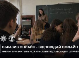 Від «мему» до суду: відповідальність за кібербулінг у школі