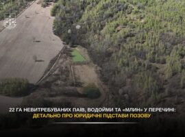У Перечині прокуратура через суд оскаржує використання 22 га невитребуваних паїв