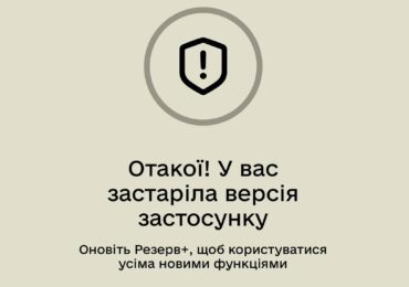 У роботі "Резерв+" стався збій