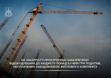 На Закарпатті забудовник Ужгорода відшкодував до бюджету понад 9,4 млн грн несплачених податків