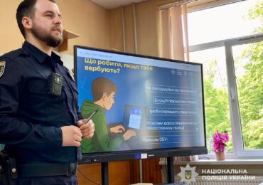 Поліція навчає підлітків розпізнавати спроби вербування та протидіяти їм
