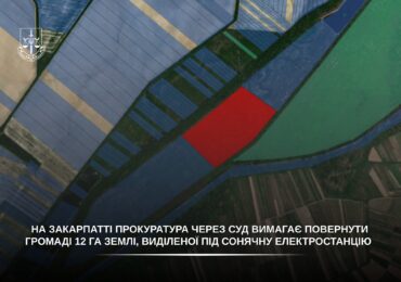 Прокуратура судиться за повернення 12 га землі Королівській громаді
