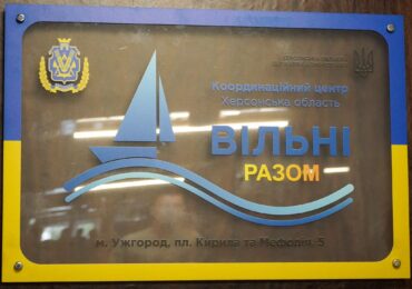 «Вільні разом»: в Ужгороді відкрили новий осередoк підтримки для херсонців